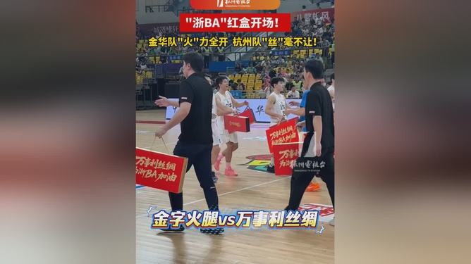 新晋球队挑战老牌强队，燃情对抗