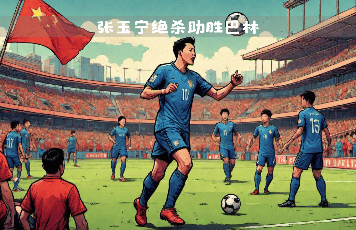 山东队在客场小胜，取得连续两场胜利