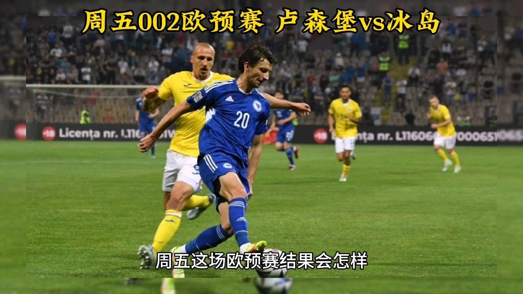 冰岛领先欧预赛小组,实力得到认可的简单介绍 冰岛领先欧预赛小组,实力得到认可的简单介绍