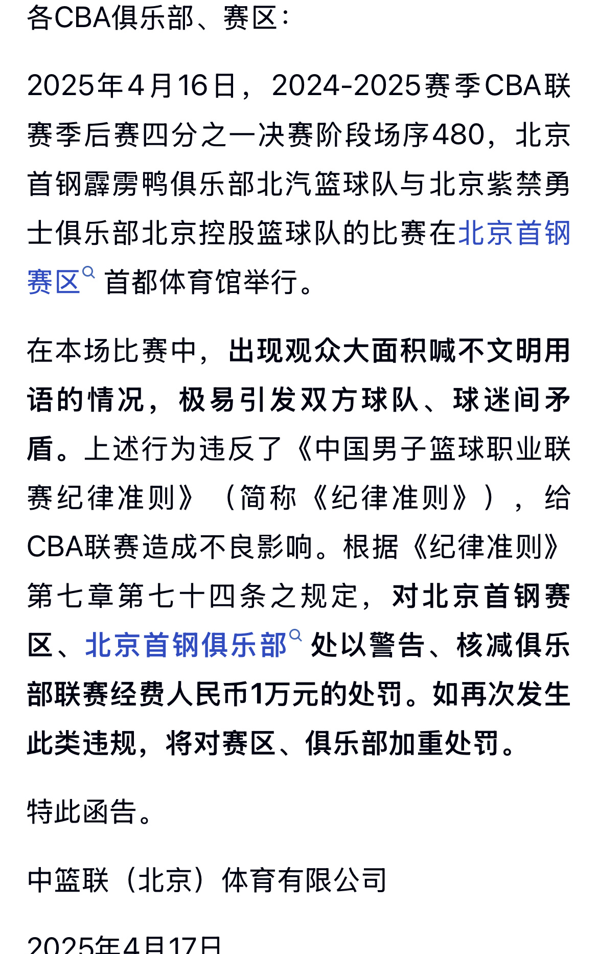 裁判判罚引争议球迷热议赛场公正与否 裁判判罚引争议球迷热议赛场公正与否