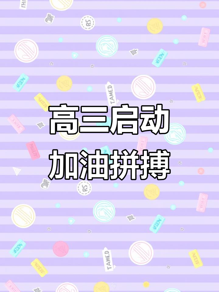 关于冲刺在即，选手备战全力以赴的信息